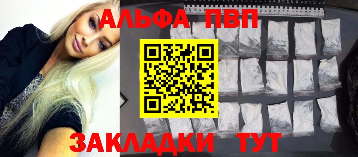 Alpha-PVP  Alpha PVP крисы CK  Вход с VPN  Михайловка 