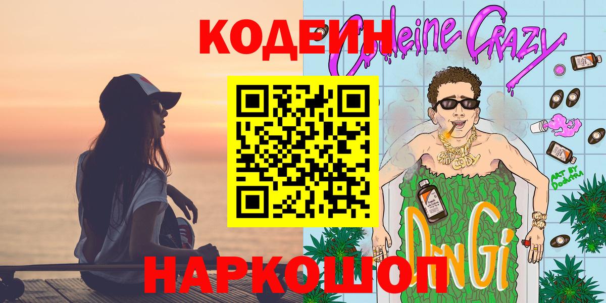 Кодеиновый сироп Lean напиток Lean (лин)  Вход с VPN  Михайловка  Кодеиновый сироп Lean Purple Drank 