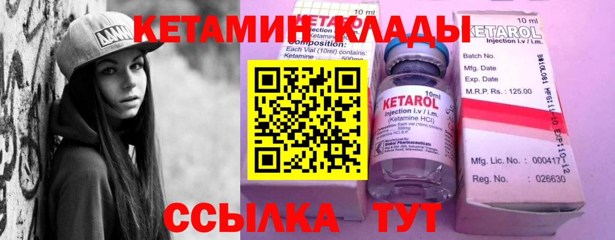 Михайловка  Кетамин VHQ  Вход с VPN 