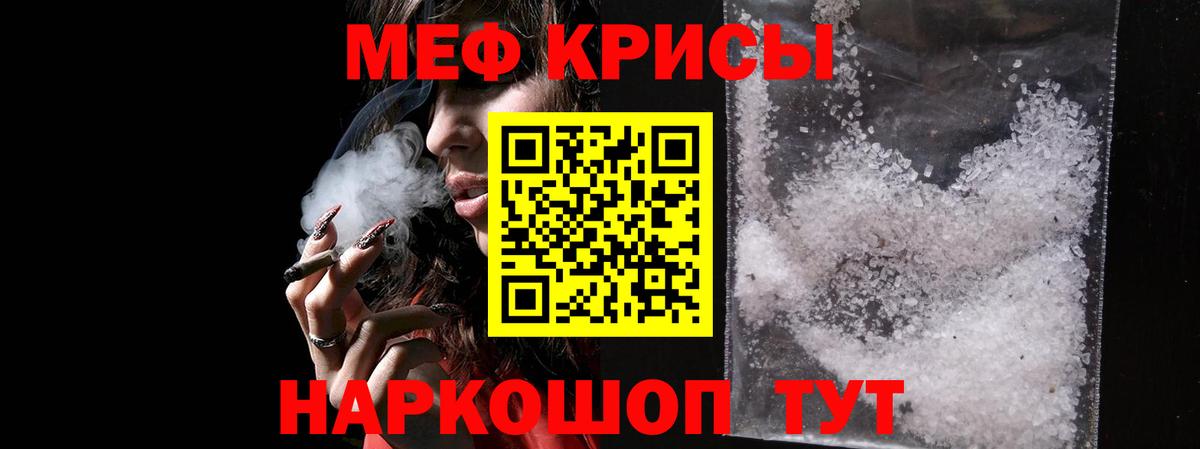 МЕФ кристаллы Михайловка