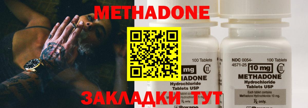 Метадон кристалл Михайловка